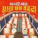 삼신장 이미지
