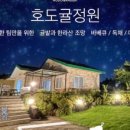 호도귤정원
