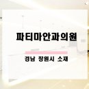 파티마안과의원 이미지