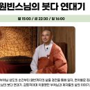 붓다 연대기 BBS 첫 방송 - 4월 6일 이미지