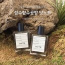 방울PC | 서울 이색데이트 추천 ⟨성수향수공방 닷노트⟩ | 서울향수공방 원데이클래스 후기