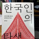 한국인의 탄생 : 한국사를 넘어선 한국인의 역사 이미지