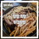 청주 족발맛집 '달밤족발 본점' 튀김족발에 소주 한잔