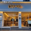 월계수식당 네이버블로그