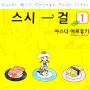 스시걸 이미지