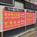 의정부 삼겹살 호원동 맛집 가성비 좋은 고기집 한우고을정육점식당