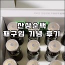 재구매 기념으로 후기남겨보는 산삼순백 부모님이 좋아하셔요 이미지