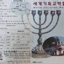 세계기독교박물관 이미지