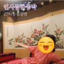 인사동 한증막 이미지