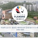 시흥플랑드르