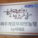 여주게걸무씨앗농장 이미지