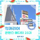 (주)콘텐츠엔 | [링커리어 콘텐츠 에디터 23기] 합격 후기 + 꿀팁 (결국 ‘이 포인트’가 나를 붙게 했다?)