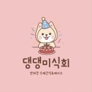 댕댕미식회 이미지