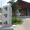 경북 예천군 예천읍 (흑응산.봉덕산.서암산봉수대.봉화산) 산행 이미지