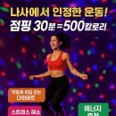 즐거운점핑
