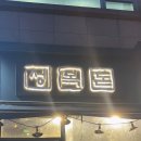 성복돈