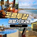 태평여행사 | 스물 여섯번째 이야기 과디아나강을 넘어 국경을 지나다, 타코 맛집 NoSoloAgua Portimao 방문후기