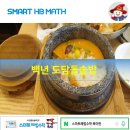백년돌솥밥 티스토리