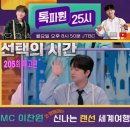 25시 | 이찬원, '톡파원 25시'서 일본 vs 미국 디저트 대결! 흥미진진 랜선 여행 예고