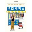 백조세탁소 이미지