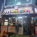 광주 광산구닭구이 전문점 참숯불에꾸운닭꿈장어 솔직후기