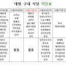 대원구내식당 이미지