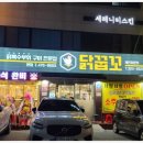 닭꿉꼬 이미지