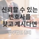법무법인존재서산분사무소 이미지