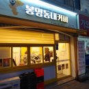 봉명동내커피 가오점