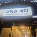 (주)더바디 이미지