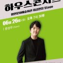 하우스콘서트 6월 이미지