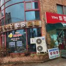 감꽃마을 토종순대 이미지