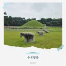 김해김씨 열녀각 | 김해 수로왕릉 주차장 없는 주차 후기 산책 하기 좋은 김수로왕릉 데이트 코스