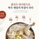 파주닭국수 - 미추홀구 소성로185번길 16-20 | 홍천맛집 불향나는 파주맛집 파주닭국수 솔직후기