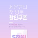 세은뷰티