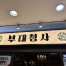 청사로-3 | 가산역 맛집 항정살 보쌈 제대로 즐기는 법! 부대청사 솔직후기
