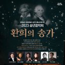 2023 송년음악회 이미지