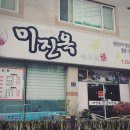 미진옥 이미지