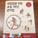 [행복한학교]100만원 스마트폰 30~40라도 제대로 활용하기 | 워킹맘을 위한 초등 1학년 준비법 - 이나연