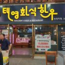 태영한우농장 이미지