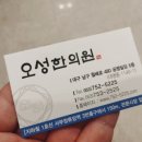 오성한의원 이미지