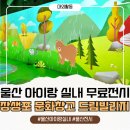 드림빌리지 | 아이랑 가볼만한 울산 무료전시 장생포문화창고 드림빌리지