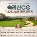 보은골프장 | 충북골프장 보은 속리산CC 1박2일골프패키지 정보 라운딩 후기