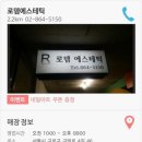 로뎀피부미용샵