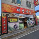 대선 | 증평중국집 + 증평중식 맛집! 대선짜장 방문 후기