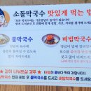 주문진소돌막국수 이미지