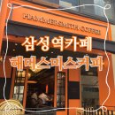해머스미스커피 포스코사거리점
