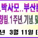 부산본부 남부지부 남구지회 창립 1주년기념 및 정기총회 개최 이미지