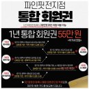 파인핏 3호점 이미지