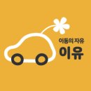 사회적협동조합배리어프리 네이버블로그